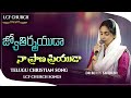 Jyothirmayuda జ్యోతిర్మయుడా నా ప్రాణ Bro Yessana Garu Dr Bet