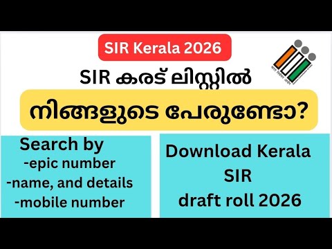 Download SIR 2026 draft roll malayalam | find the name in vote list 2026 malayalam