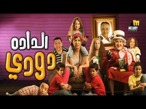 Distribution De Land Film El Dada Doody Movie / فيلم الداده دودي