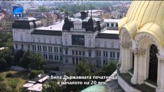 The History of Sofia, Bulgaria