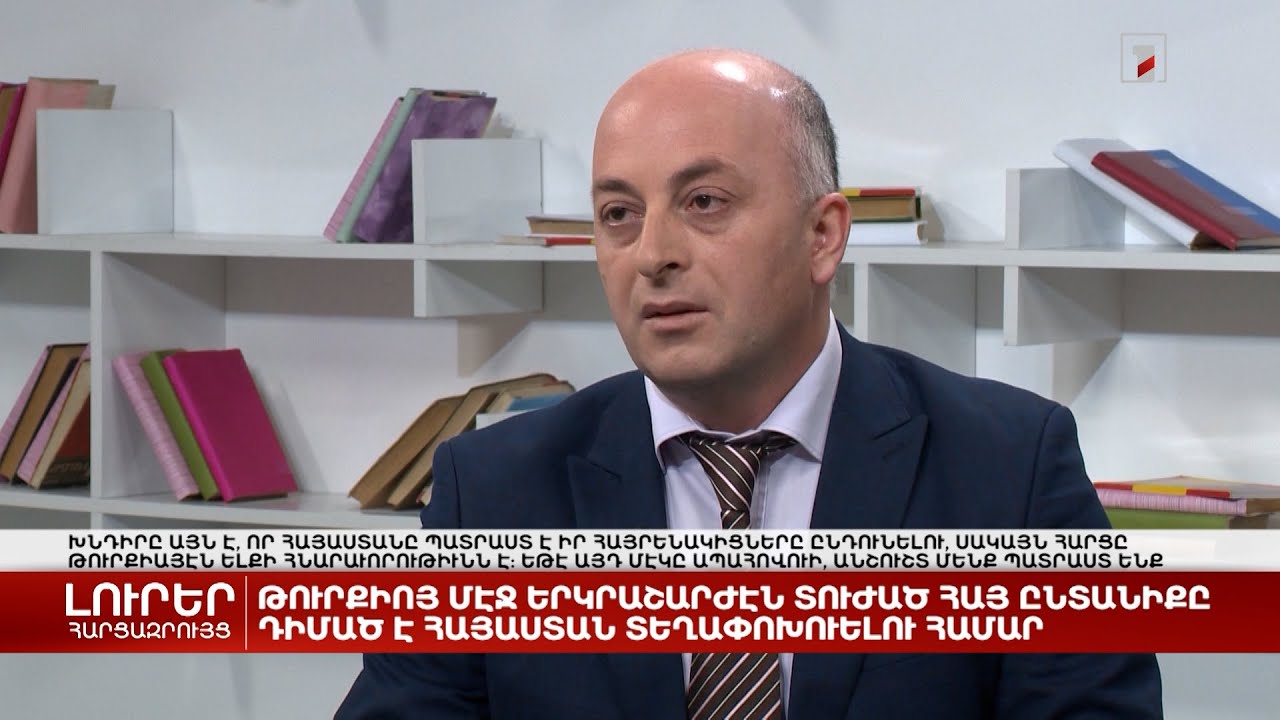 Թուրքիայում երկրաշարժից տուժած հայ ընտանիքը դիմել է Հայաստան տեղափոխվելու համար
