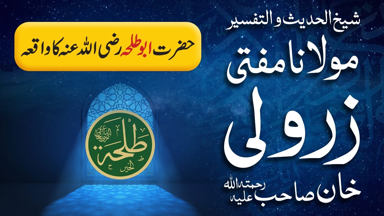 Hazrat Abu Talha Ka Waqia | Mufti Zarwali Khan