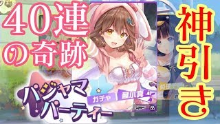 パジャマガチャ40連で奇跡の神引きしました【ガルカフェ】