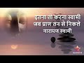 Itna To Karna Swami Jab Praan Tan Se Nikle Narayan Swami Bhajan Gujarati Mi