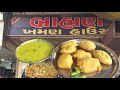 ब्राह्मण खमण हाउस की Famous बटाकापूरी Surat Ki B