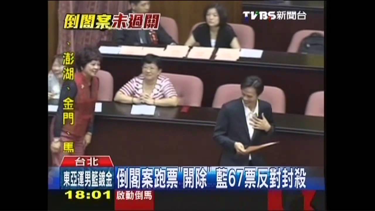九月政爭／藍團結王釋善意　倒閣案壓倒性獲勝