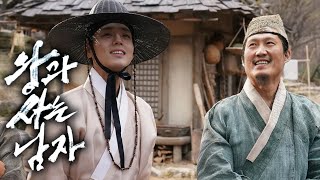 왕과 사는 남자 감상평 (결말 포함)