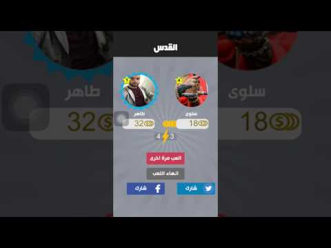 خربطة - لعبة  كلمات متقاطعة ‎ Video