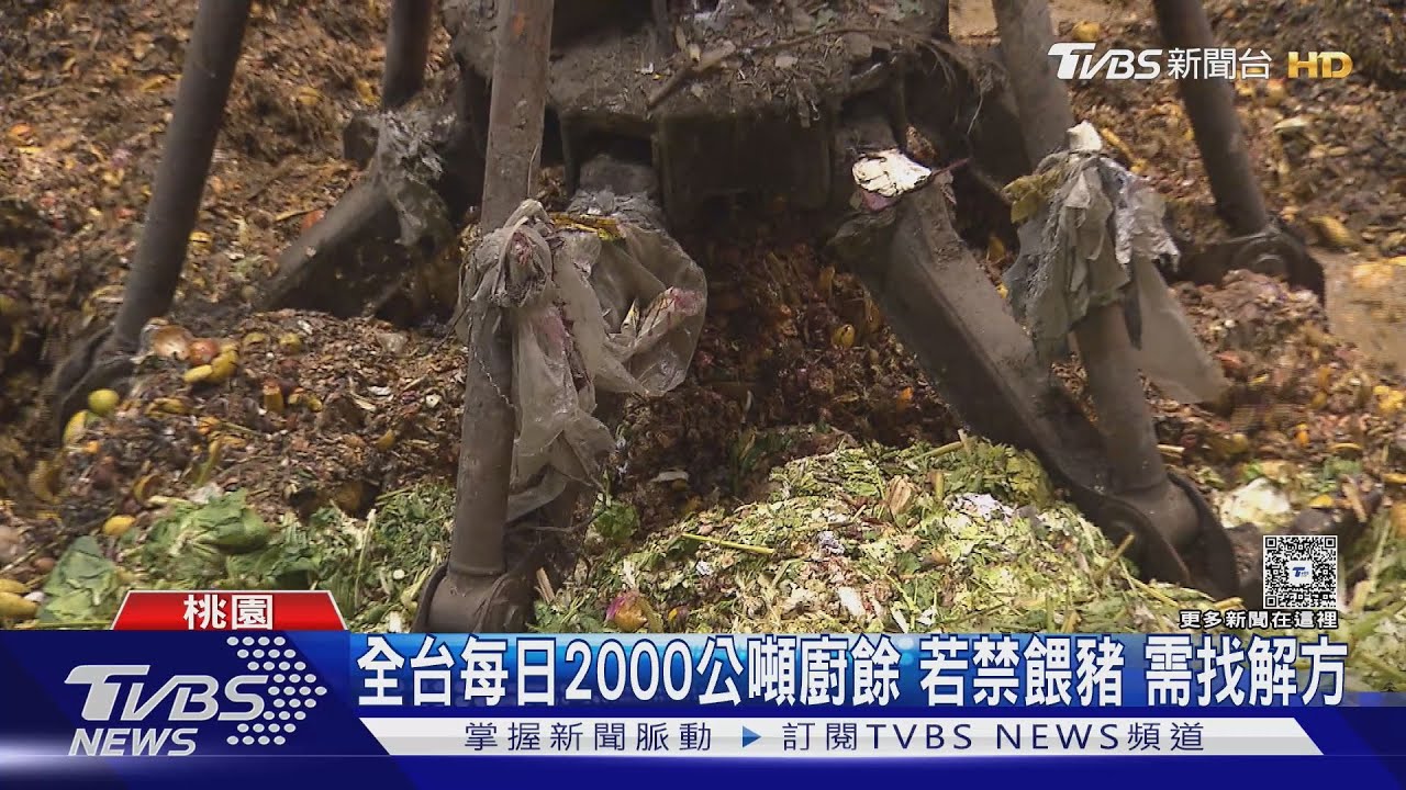 廚餘處理大挑戰!生質能中心日吞180噸 「這項技術」一天變肥料