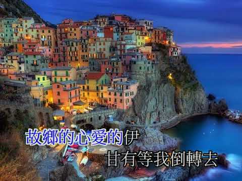 丁千洲-他鄉思念的暗暝 陳大元傳唱(音圓44253)