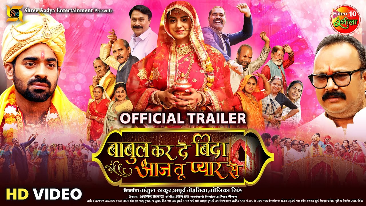 भोजपुरी एक्ट्रेस Akshara Singh की नई फिल्म का ट्रेलर रिलीज, देख छलक पड़ेंगे आंखों से आंसू