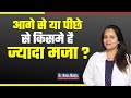 चरमसुख का रास्ता कौन सा है In Hindi Dr Neha Mehta