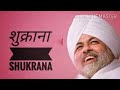 Audio:- SHUKRANA ( शुक्राना ) || Nirankari geet || Nirankari mission || || Shukrana||