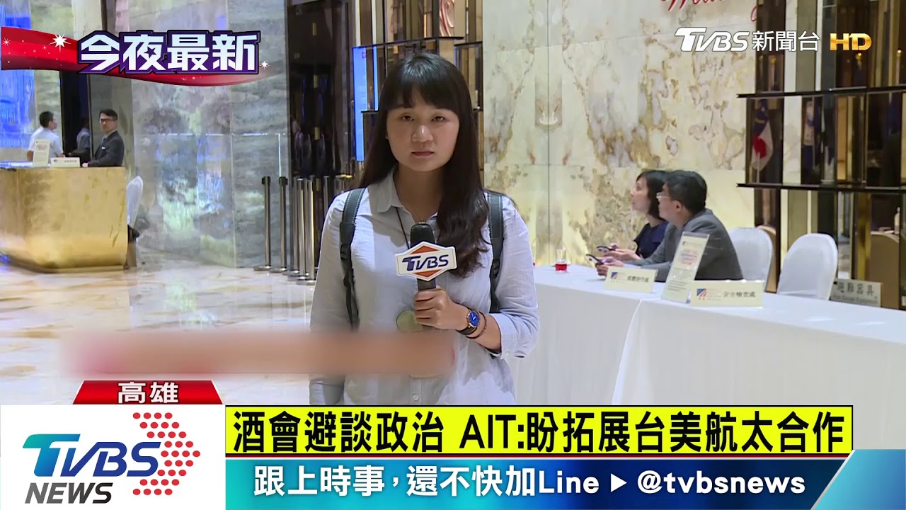 AIT美國國慶酒會 韓國瑜盛裝出席祝福