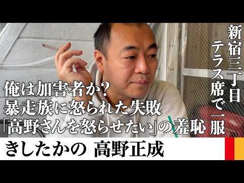 きしたかの・高野さんとドッキリによる生活変化や悲しい学生時代と結成秘話を聞いて一服する【雑談】