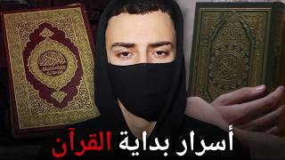 Download lagu Hidden Facts You Don’t Know About the Quran mp3