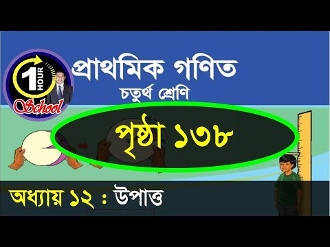 Math class 4, Chapter 12, Page 138, data, Gonit class 4, math class 4, @1HourSchool