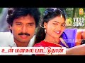 Un Manasula Paattuthaan HD Video Song உன் மனசுல Paandi Nattu Thangam Ayngaran Music