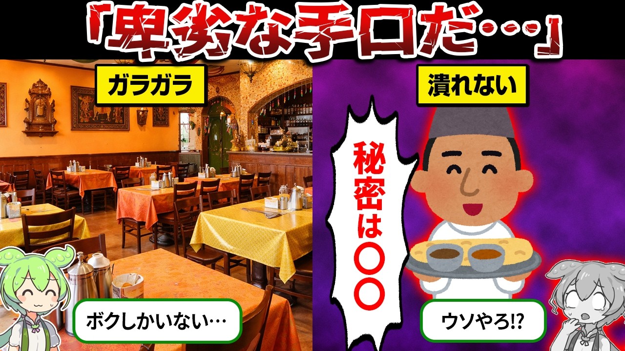 インドカレー屋が潰れない理由が闇深かった…【ずんだもん&ゆっくり解説】