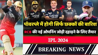 IPL 2024 : RCB confirmed new openers for ipl 2024 | New opening pair | RCB playing 11 | RCB squad