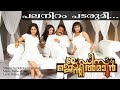 Hosanna Video | Ladies & Gentleman Malayalam Movie Official Song | Mohanlal , Mamta Mohandas