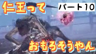 ＃10　仁王っておもろそうやん