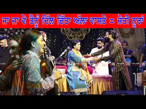 Jyoti Nooran Heart touching Qlam "Ja Ja Ve Tainu Dil Ditta, Khudha De Vaste" With Deepika Mayi