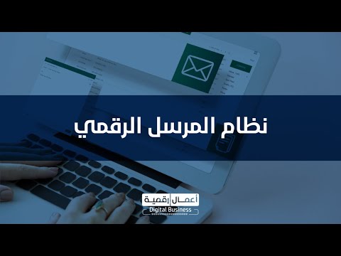 نظام المرسل الرقمي Digital Sender