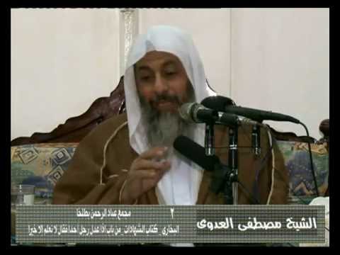  البخاري (217) ” الشهداء العدول ” كتاب الشهادات باب (2-6)) 