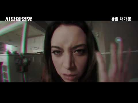 [사탄의 인형] 메인 예고편