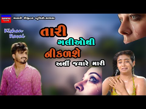 Tari Galiyothi Niklse Arthi Jyare Mari-Kishan Raval-Live Garba Program-New Gujarati Trending Song