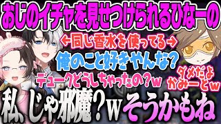 【橘ひなの】デュークとかみとのオジサンのイチャイチャを見せられ開き直ったデュークに笑うひなーのAPEX【デューク、kamito、ぶいすぽ】