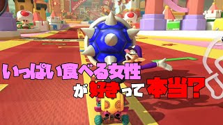#21 みんな言う良い女性の"本当の意味"【マリオカート8DX】