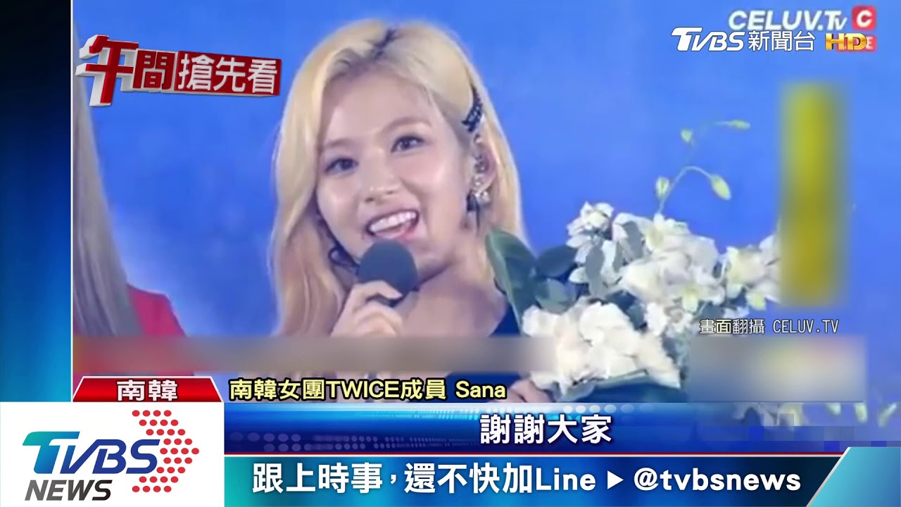 台風穩! TWICE周子瑜中韓雙語發表感言