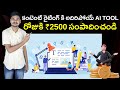 Free AI Content Writing Tool - Earn Money with AI - RYTR - AI Tools Telugu
