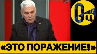 «ПОЛУЧАЕТСЯ, ЭТО МЫ ПРОИГРАЛИ!»