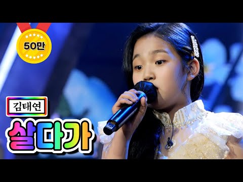 김태연 - 살다가 내딸하자 8화 210521 방송