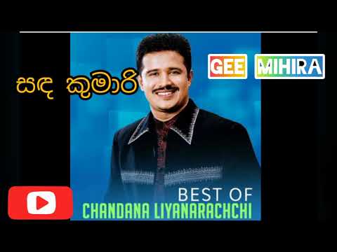 sada kumari mage manali original song