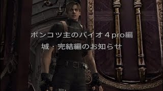 次回「城・完結編」予告