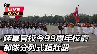 陸軍官校今99周年校慶 部隊分列式超壯觀
