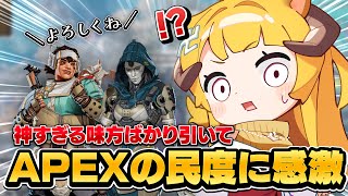 APEXの民度が低いは嘘です。 #おしゅ #apex #vtuber