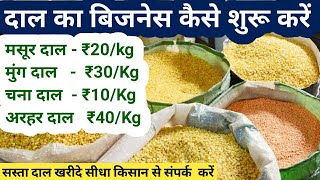 how to start grains pulse business / Pulse wholesale market in India /Wholesale Business /////