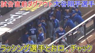 ♦ラッシング選手と『お口、チャック』♦【大谷翔平選手】対サンディエゴ・パドレス～シリーズ２戦目～Dodgers vs Padres 2026