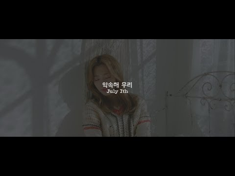 [Special Clip] Dreamcatcher(드림캐쳐) '약속해 우리(July 7th)' 4K