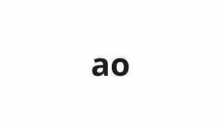 How to pronounce ao | あぉ (Ah in Japanese)