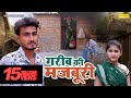गरीब की मजबूरी - Garib Ki Majboori - Amit Dhakad , Saba Abbasi - Dehati Film 2023 - Sonotek Kaha