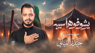 لايشوفوها سبيه