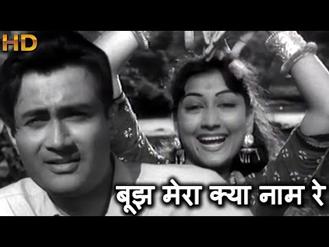 बूझ मेरा क्या नाम रे (Boojh Mera Kya Naam) शमशाद बेगम - Dev Anand, Shakila - ओ.पी.नैय्यर