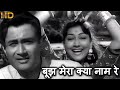 Boojh Mera Kya Naam Re Lyrics