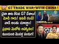 G-7 శక్తి చైనాను ఆపగలదా? Powerful G-7 fights wa*r with china! | #premtalks